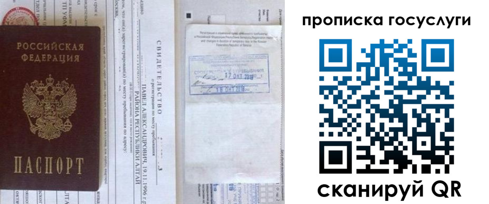 временная регистрация купить в Гаврилов-Яме